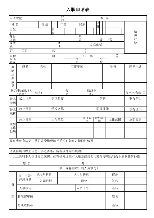 入职申请表