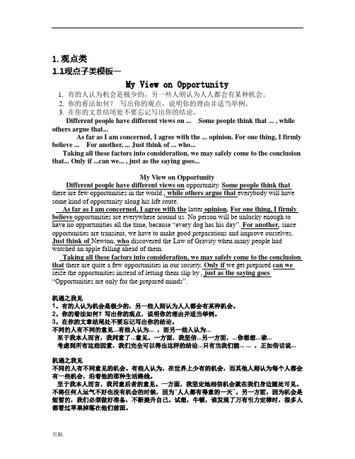 同等学力英语作文模板1