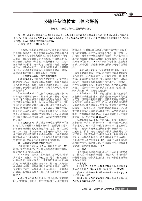 公路路堑边坡施工技术探析