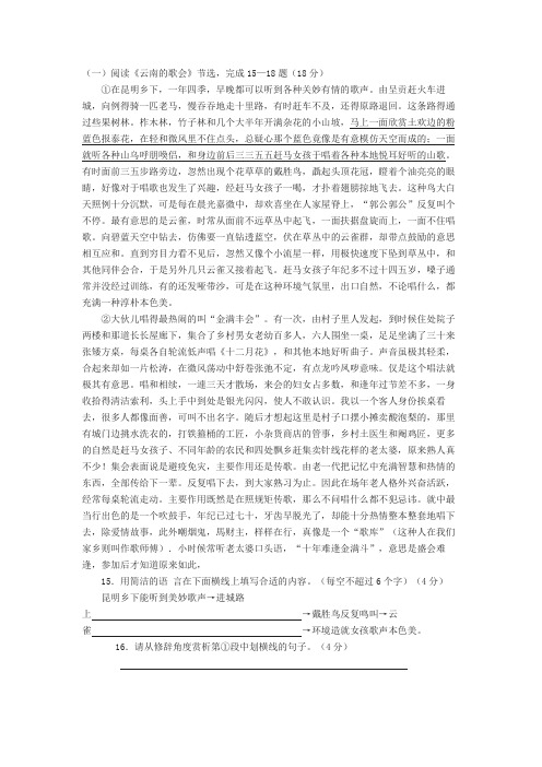《云南的歌会》阅读练习及答案
