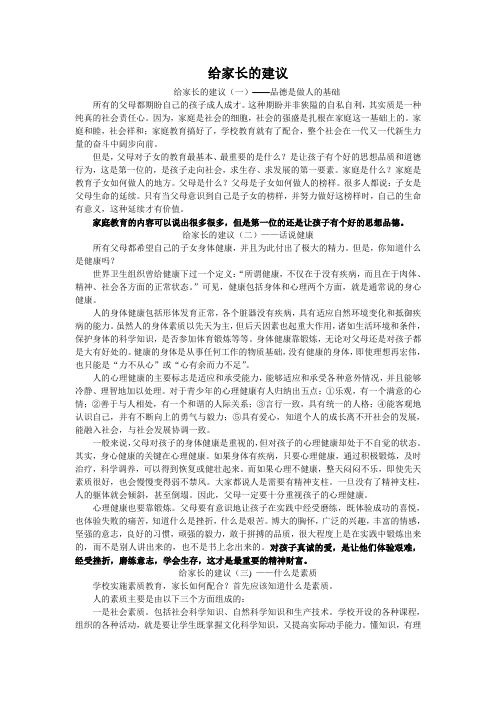 班主任给家长的建议