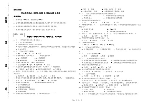 职业资格考试《保育员技师》能力测试试题 含答案