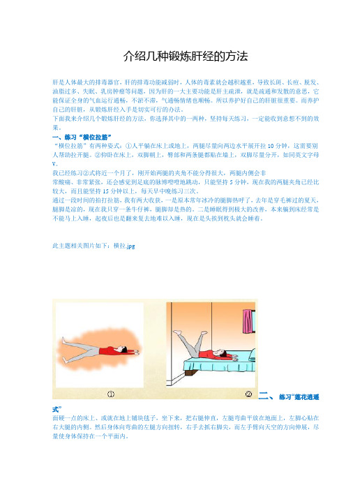 介绍几种锻炼肝经的方法