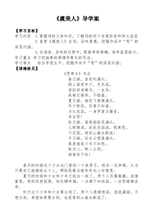 虞美人导学案导学案含答案