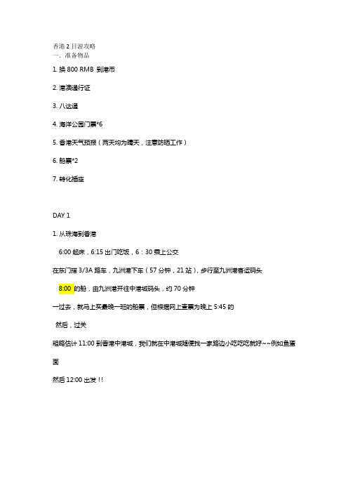 香港2日游攻略