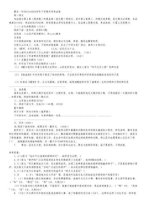 云南省蒙自市蒙自一中高二下学期开学考试语文试卷.pdf
