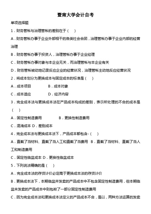 暨南大学会计自考