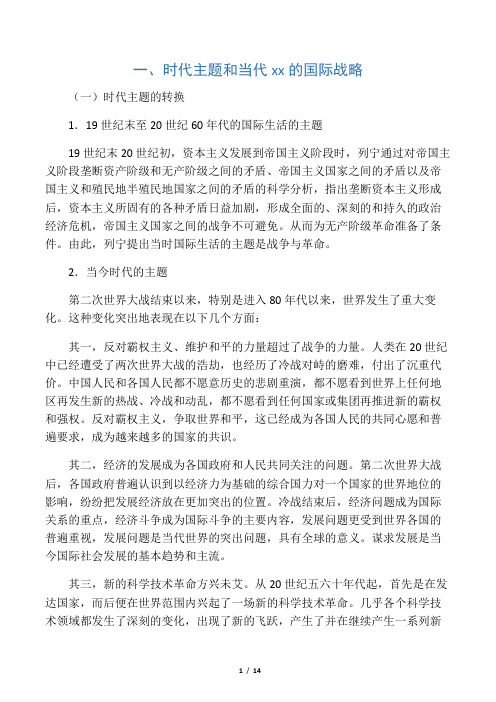 如何正确认识当代中国的国际战略