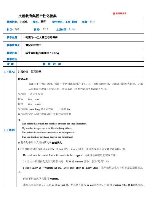 初中英语宾语从句定语从句状语从句三大从句