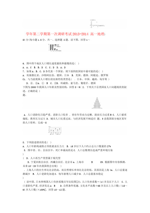 河北省邯郸县馆陶县第一中学高一地理下学期第一次调研考试试题新人教版1