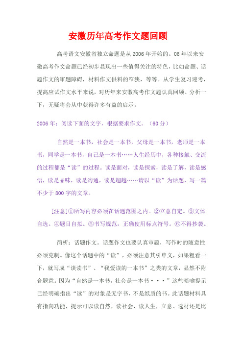 安徽历年高考作文题回顾