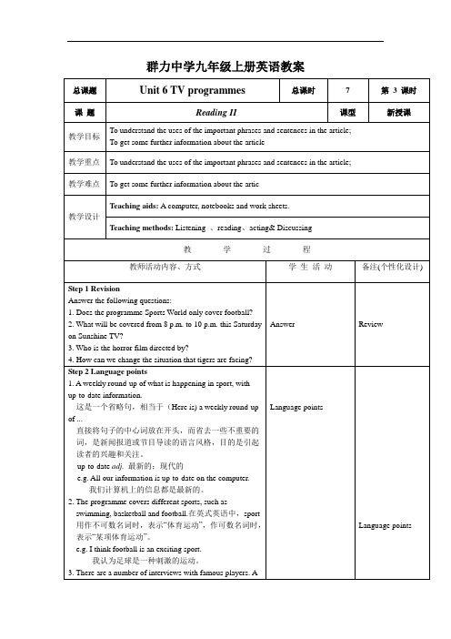 牛津译林版九年级上册英语(新)教案：9A Unit 6 Reading 2