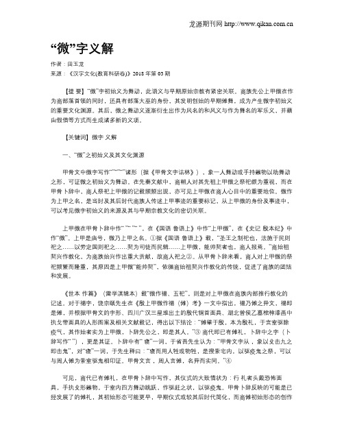 “微”字义解