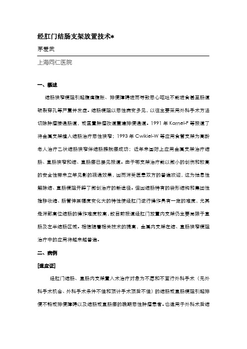 经肛门结肠支架放置技术