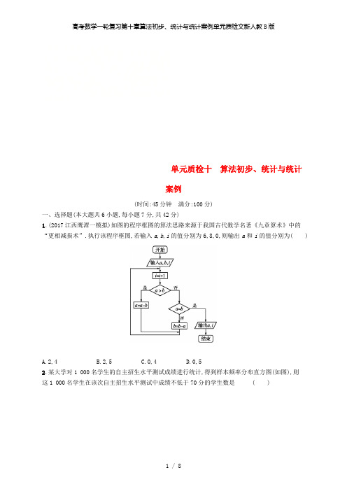 高考数学一轮复习第十章算法初步、统计与统计案例单元质检文新人教B版