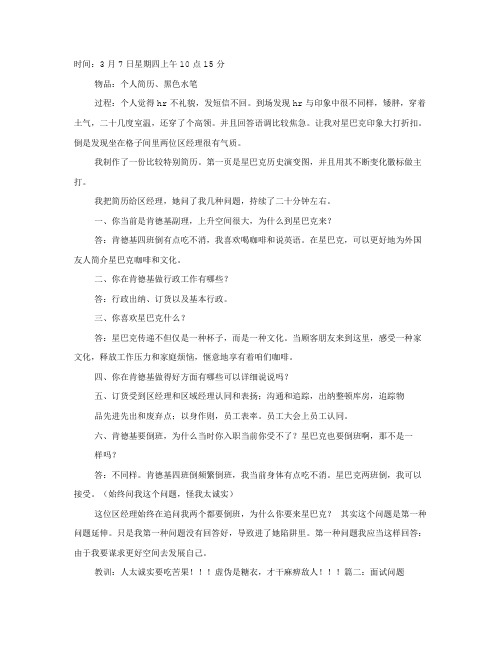 2021年星巴克面试技巧