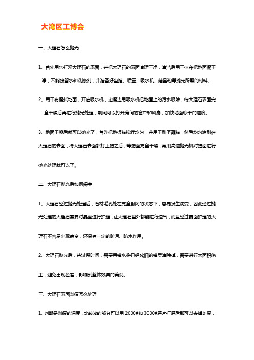 大理石如何抛光打磨【教程】