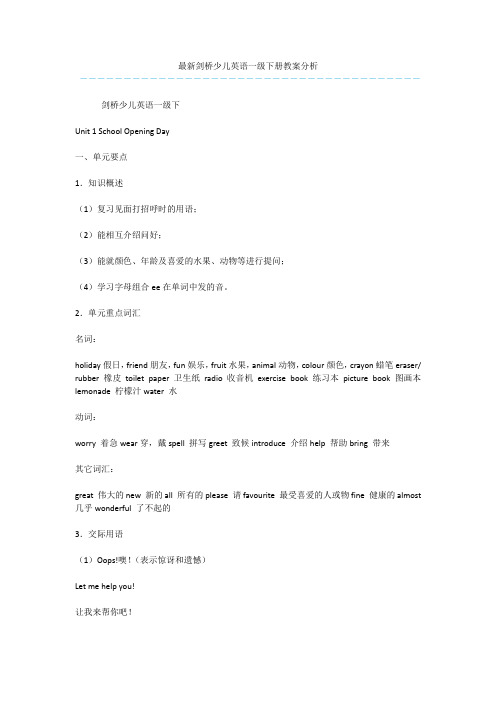 最新剑桥少儿英语一级下册教案分析