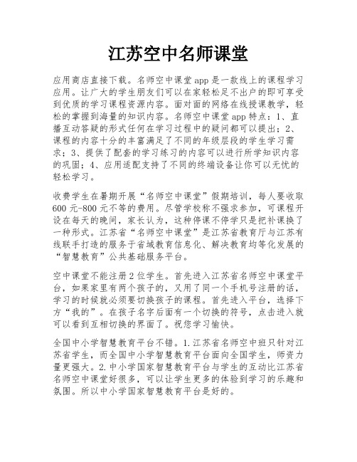 江苏空中名师课堂