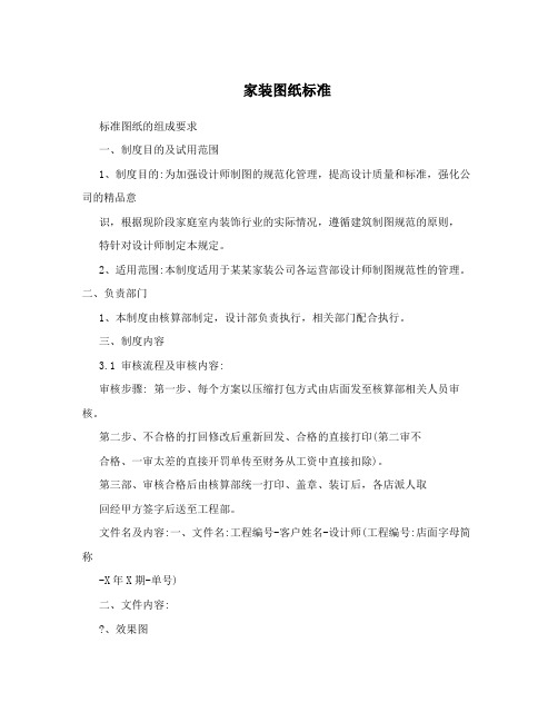 家装图纸标准
