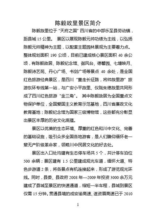 陈毅故里景区简介33
