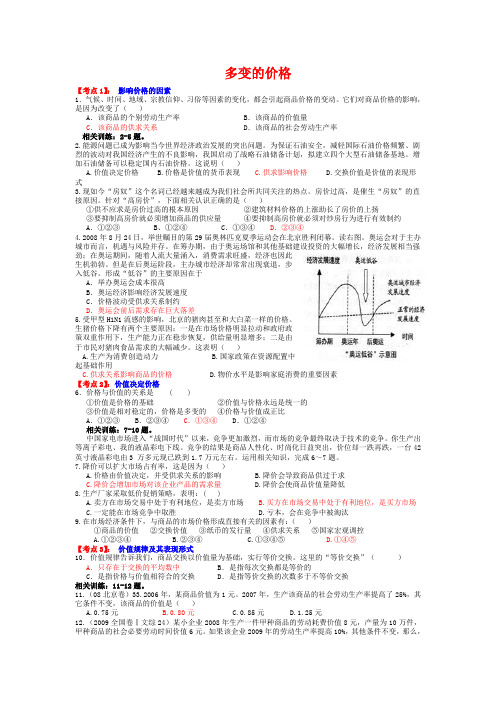 高三政治《经济生活》第2课学案 新人教必修1