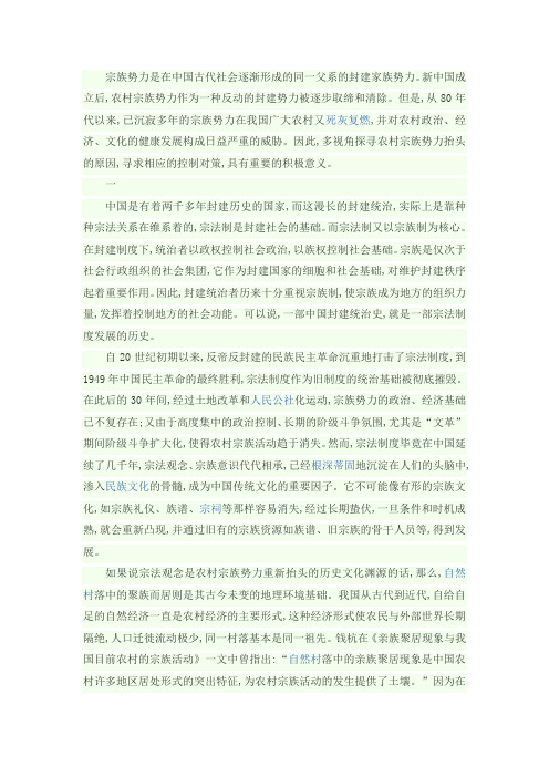 宗族势力