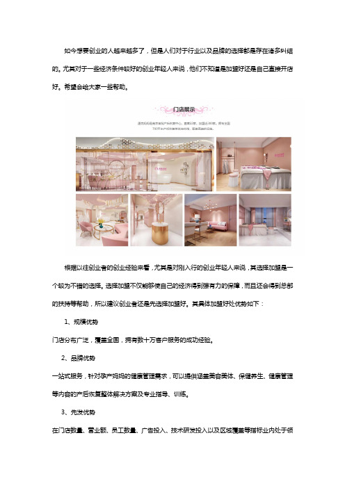 产后恢复中心加盟好还是自己开店好呢