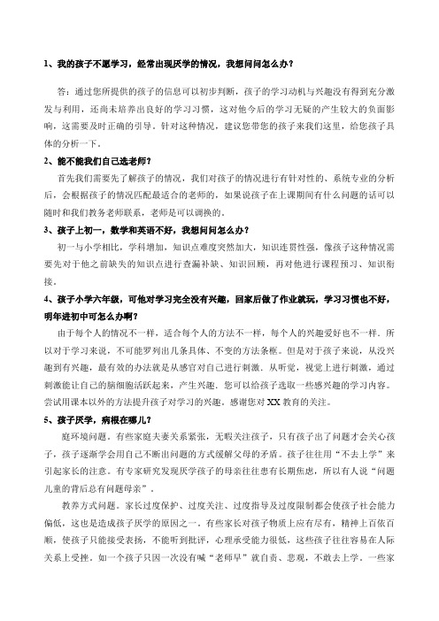 教育培训机构教育咨询师话术技巧