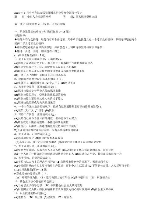 2008年5月人力资源管理师考试三级及答案
