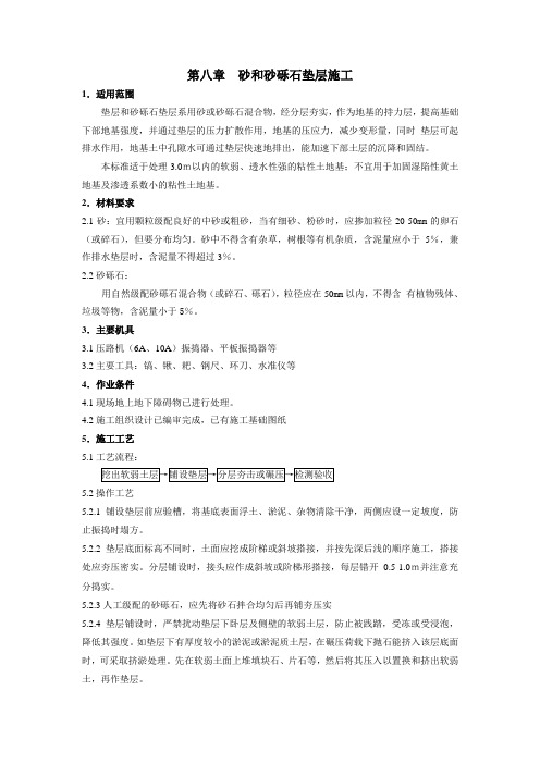 【最新精选】砂和砂砾石垫层施工