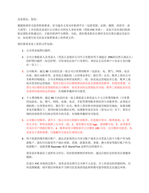 amazon 欧洲站注册需求