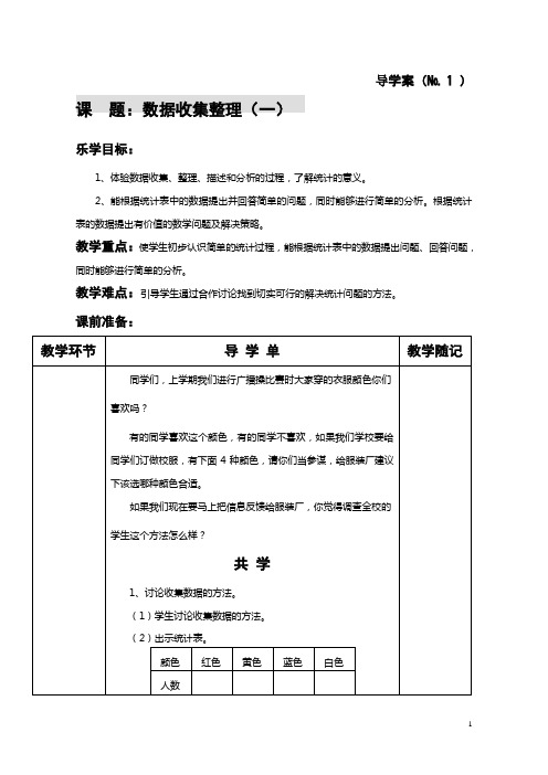 二年级数学下册导学案