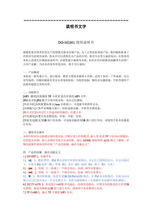 DGSHOW乐豆插卡音箱MS001说明书