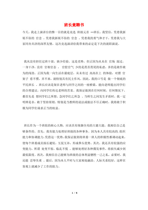 班长竟聘书