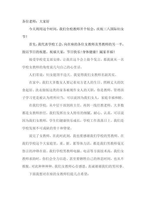 2016三八节发言稿