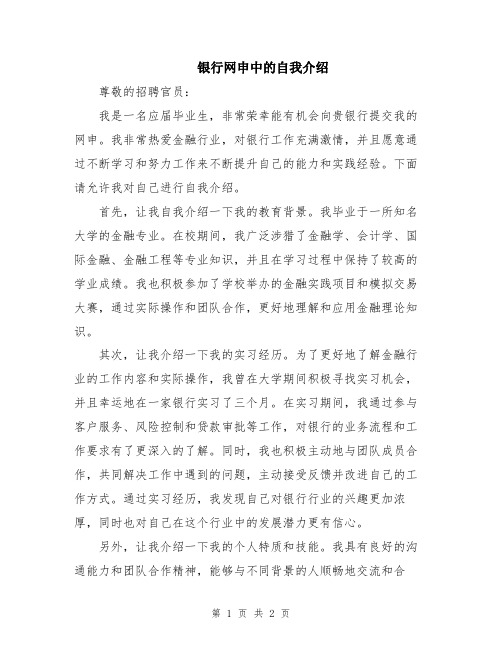 银行网申中的自我介绍