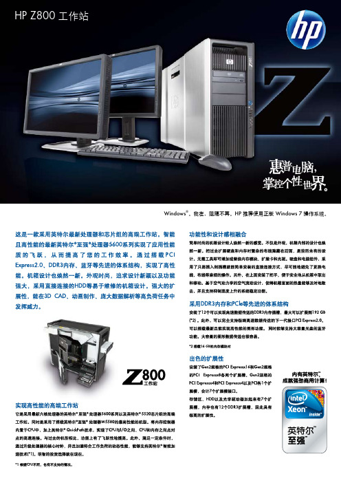 HP z800 工作站 说明书