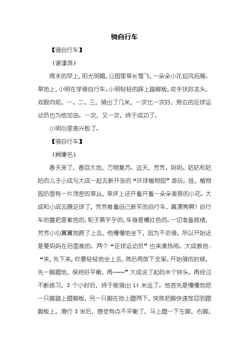 二年级作文：骑自行车作文100字