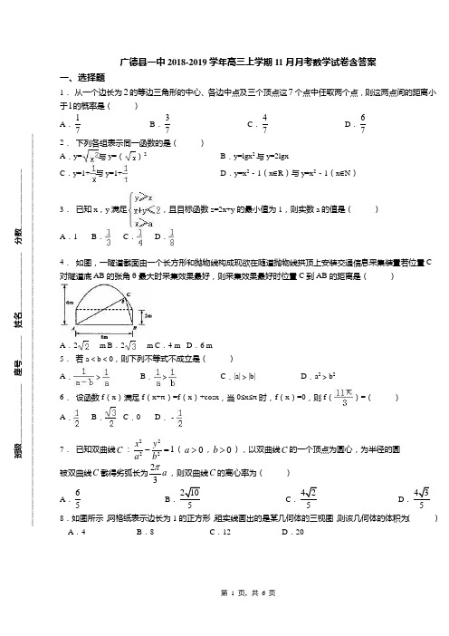 广德县一中2018-2019学年高三上学期11月月考数学试卷含答案