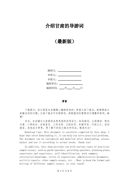 介绍甘肃的导游词