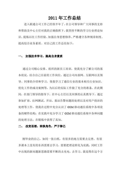 李志强的2011年年终工作总结报告