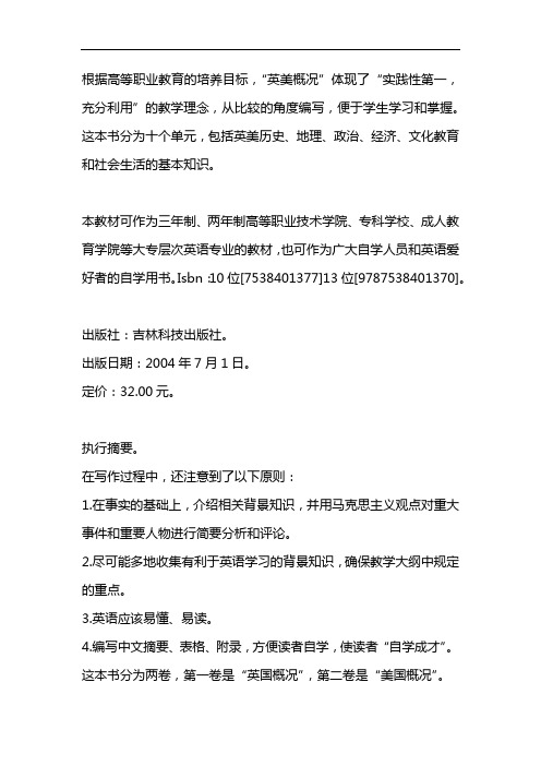 英美概况