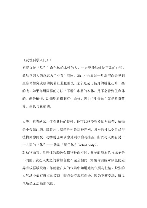 灵性科学入门