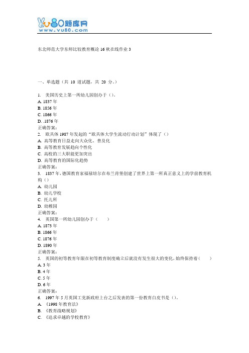 东师《比较教育概论16秋在线作业3