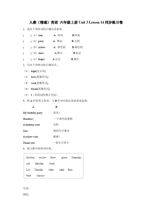 六年级上英语练习题Lesson14人教(精通)(附答案)