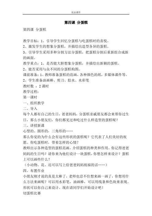 优品课件之第四课 分蛋糕