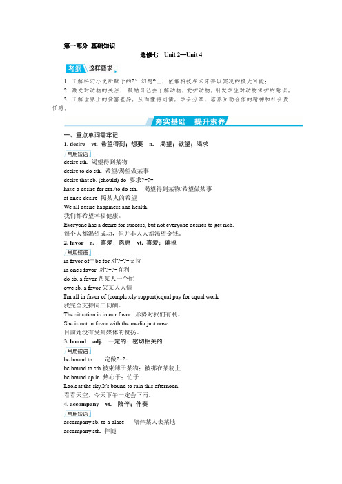 人教版高考英语一轮复习讲义：选修七 Unit+2—Unit+4+基础知识.doc
