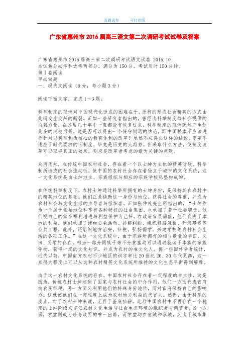 广东省惠州市2016届高三语文第二次调研考试试卷及答案-打印版
