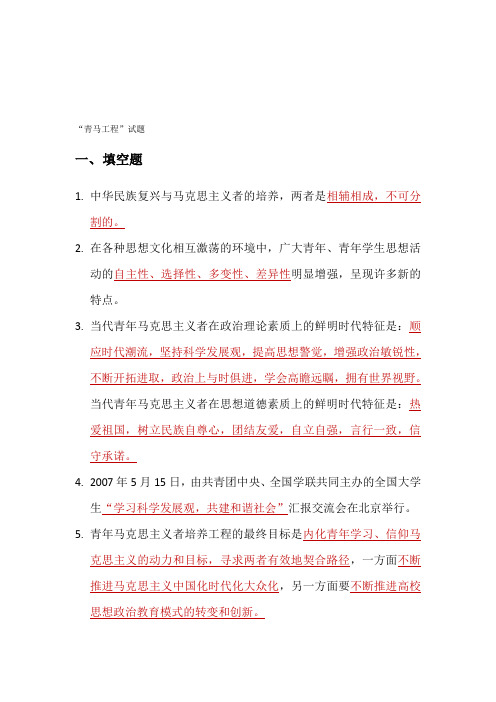 青马工程试题及答案